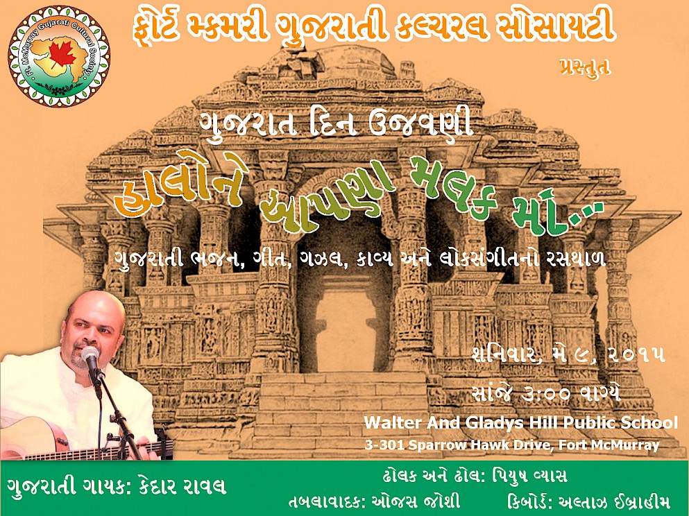 Gujarat Din Event Flyer