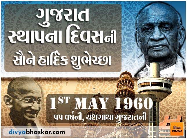 Gujarat Din